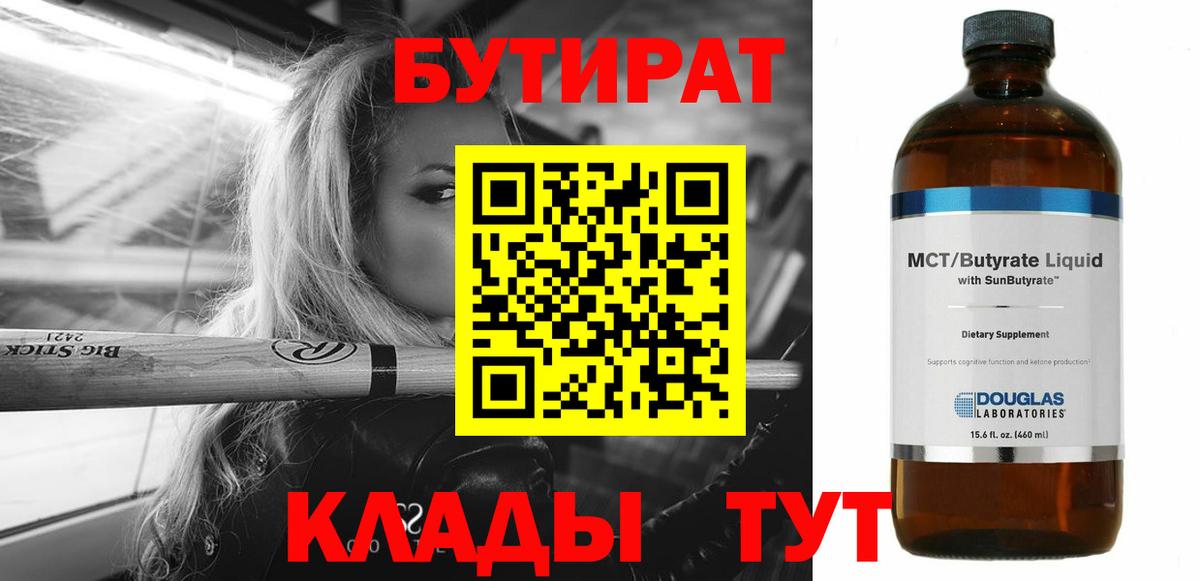 БУТИРАТ оксибутират Воткинск