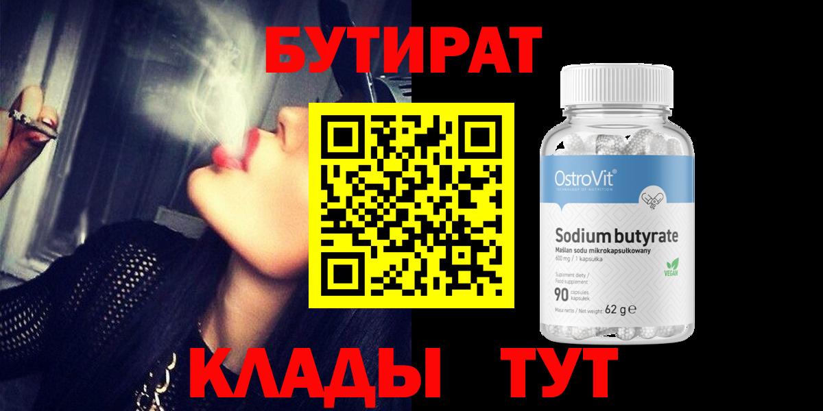 Воткинск  БУТИРАТ буратино  Вход с VPN 