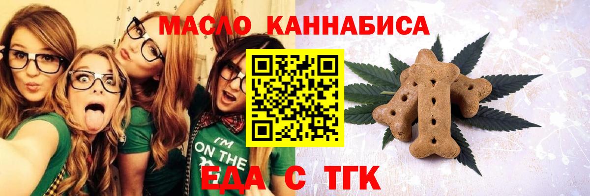 Еда ТГК марихуана  Воткинск 