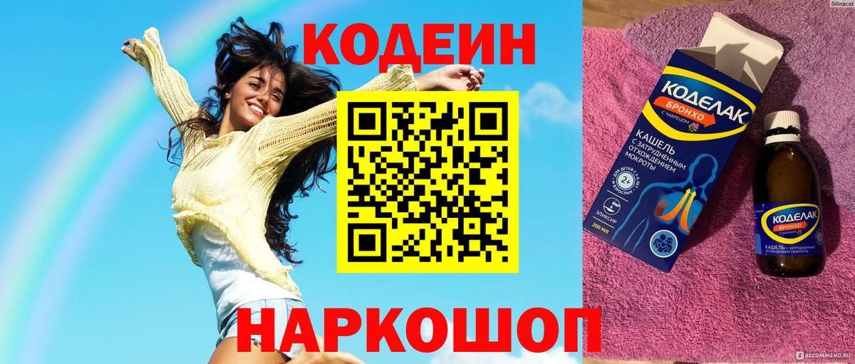 Кодеиновый сироп Lean напиток Lean (лин) Воткинск