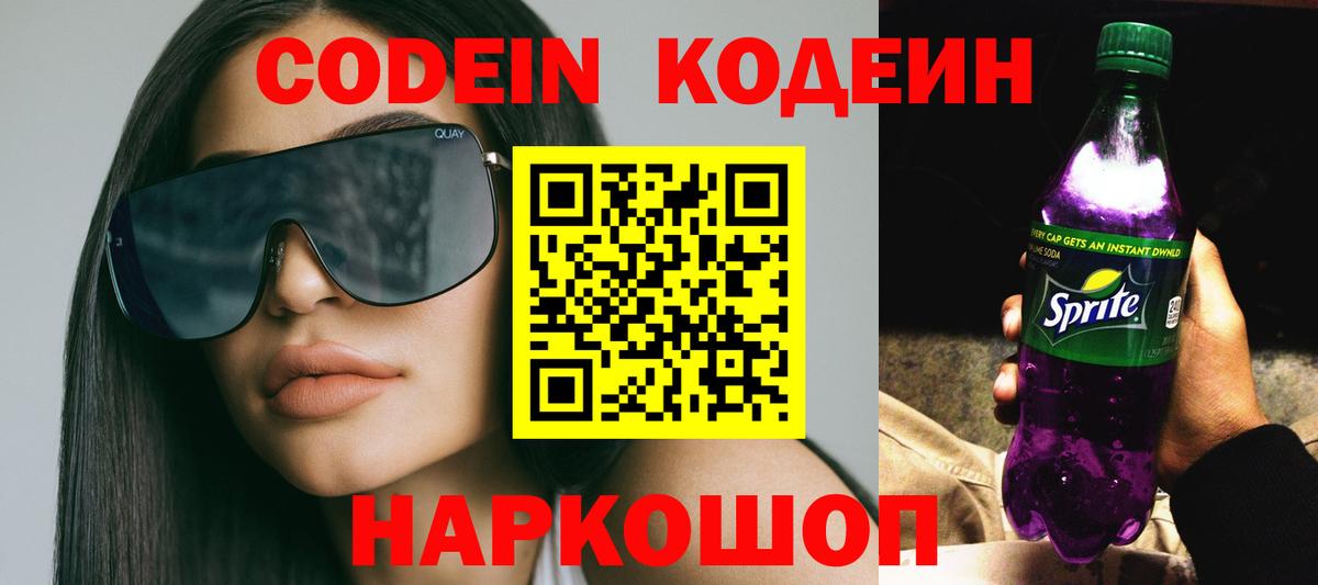 Кодеин напиток Lean (лин)  Воткинск 