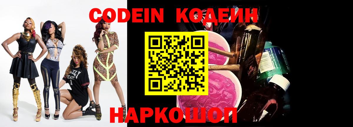 Codein Purple Drank  продажа наркотиков  Кодеиновый сироп Lean Purple Drank  Воткинск  Вход с VPN 