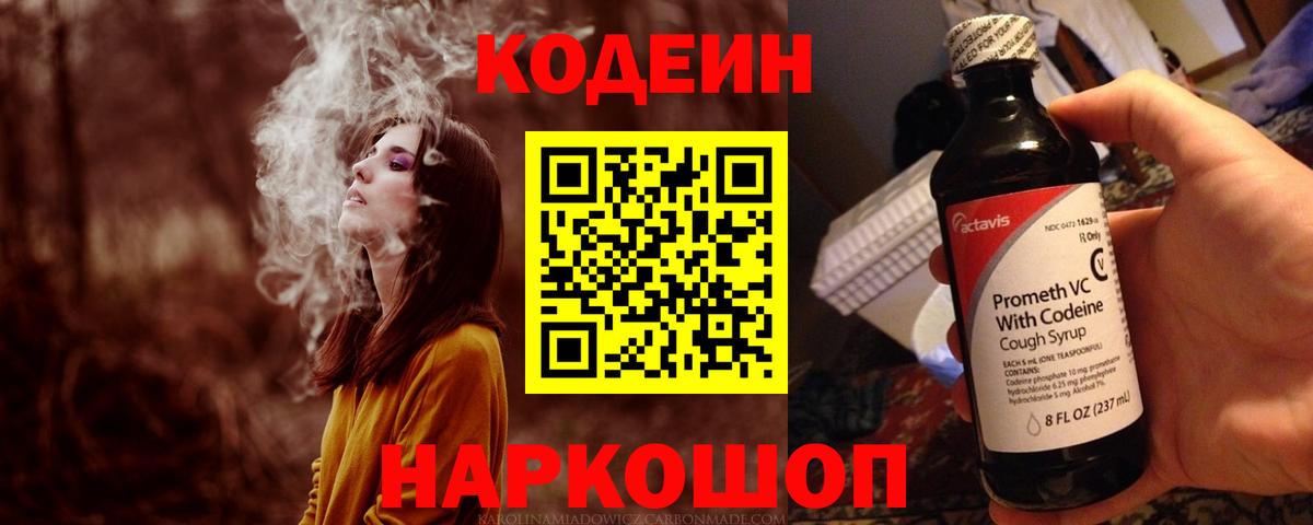 Кодеиновый сироп Lean напиток Lean (лин) Воткинск