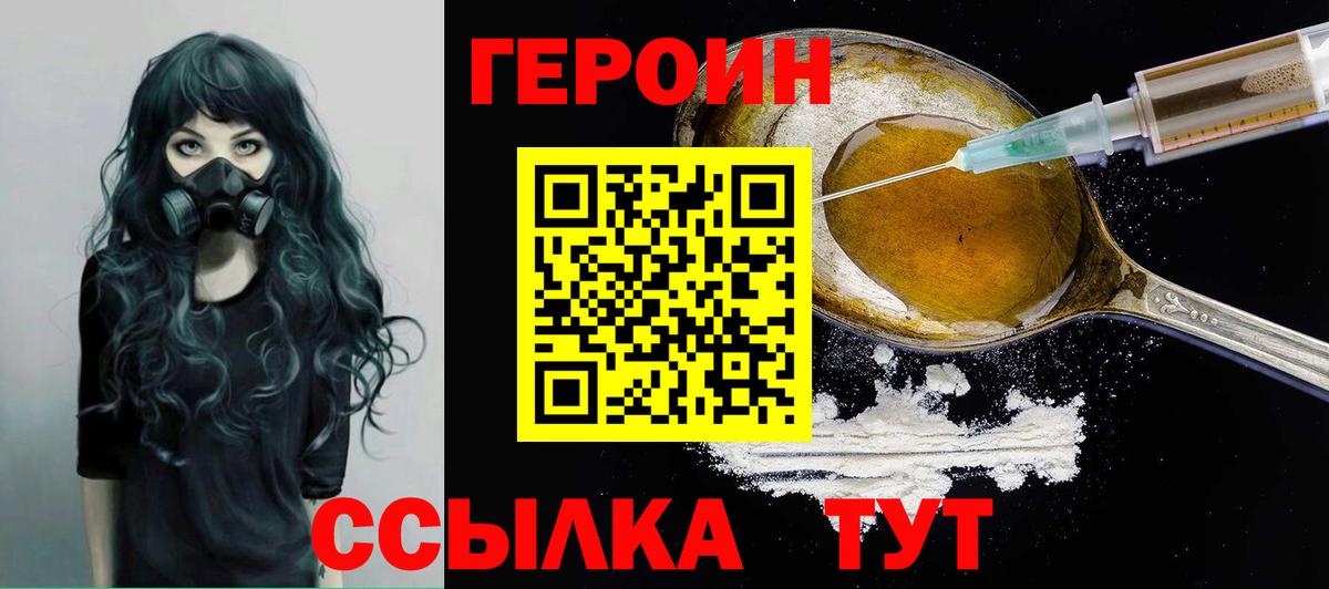 Героин  Героин Heroin  Вход с VPN  Воткинск 