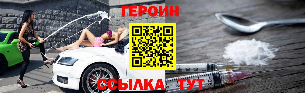 ГЕРОИН гречка Воткинск