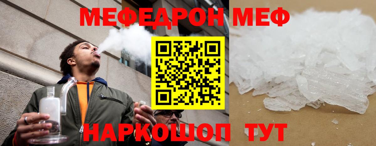 Меф Воткинск