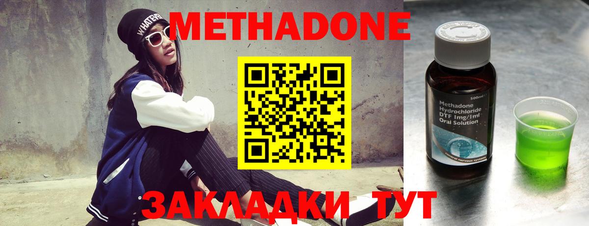 Метадон мёд  МЕТАДОН methadone  Воткинск 