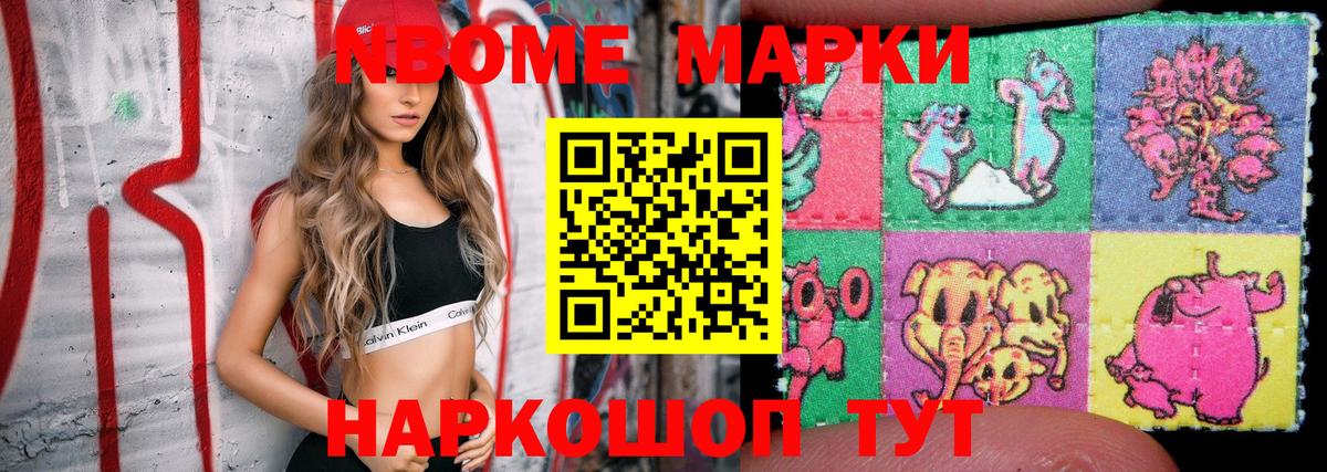 Марки NBOMe 1,8мг Воткинск